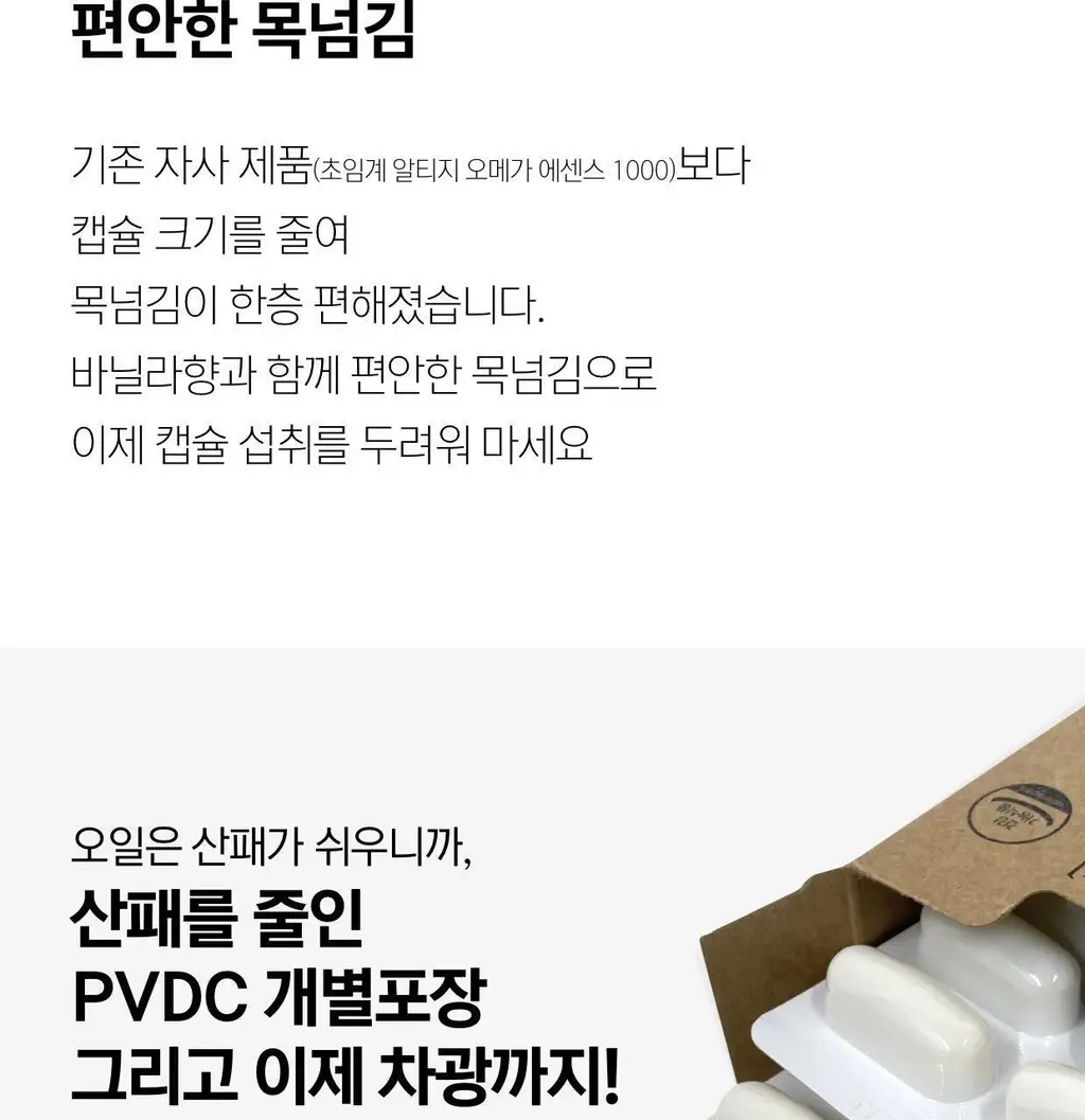 담백하루 알래스카 알티지 오메가 에센스 600 미니 30캡슐 (1개월분) 상세페이지 23