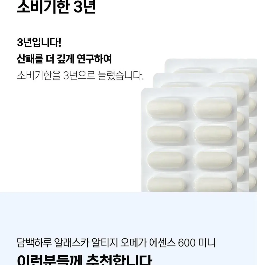 담백하루 알래스카 알티지 오메가 에센스 600 미니 30캡슐 (1개월분) 상세페이지 28