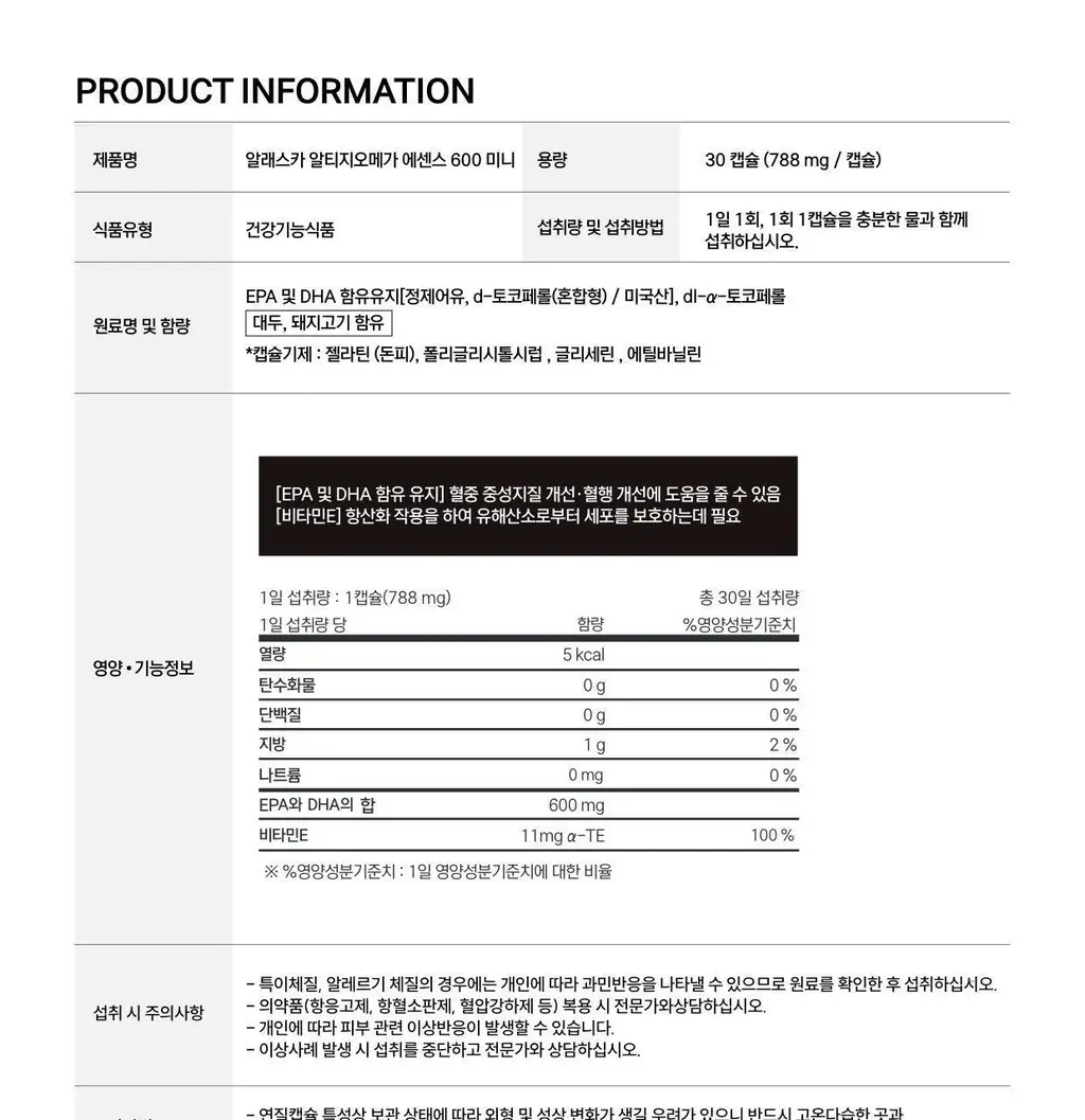 담백하루 알래스카 알티지 오메가 에센스 600 미니 30캡슐 (1개월분) 상세페이지 31