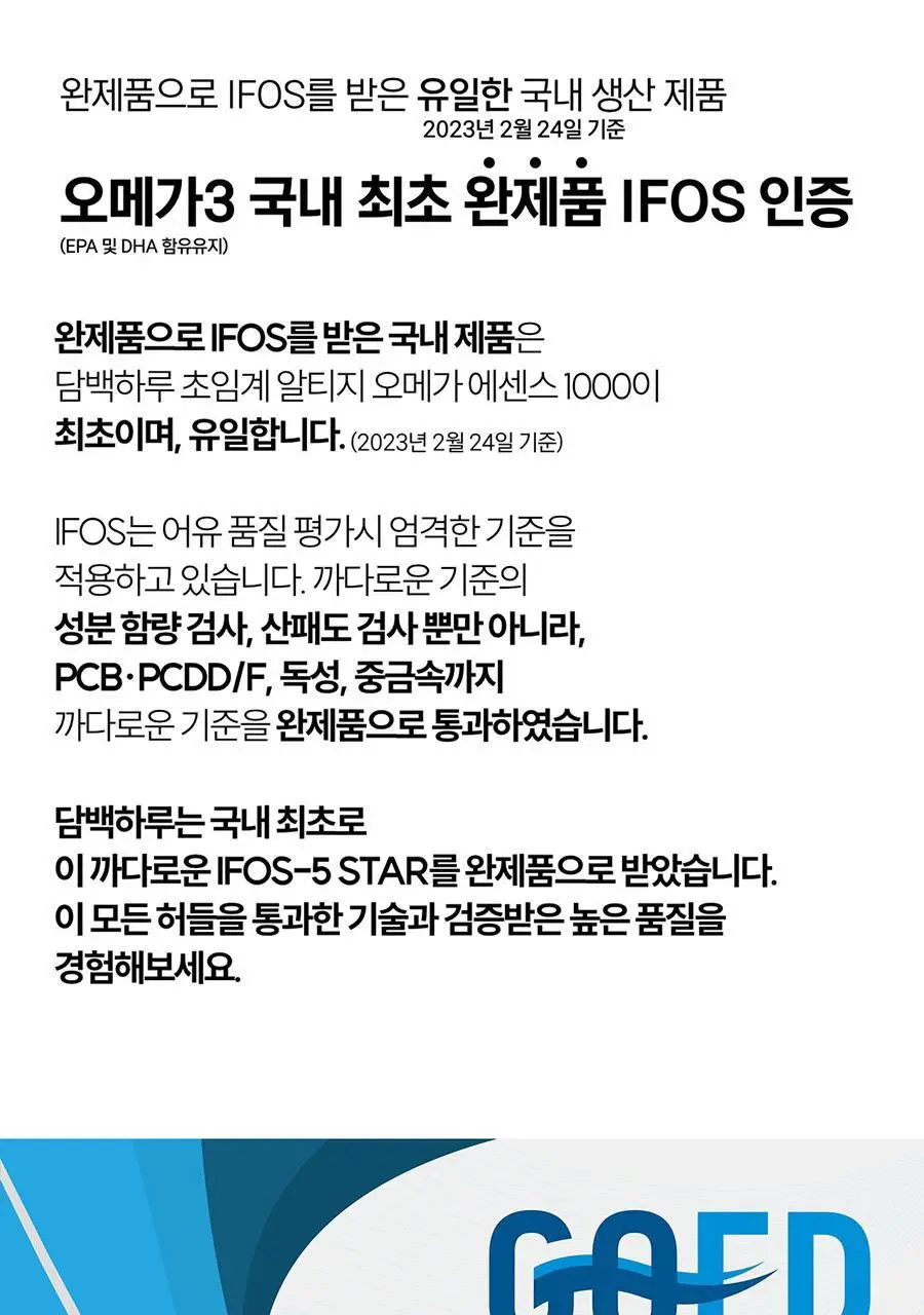 담백하루 초임계 알티지 오메가 에센스 1000 30정 (1개월분) 상세페이지 8