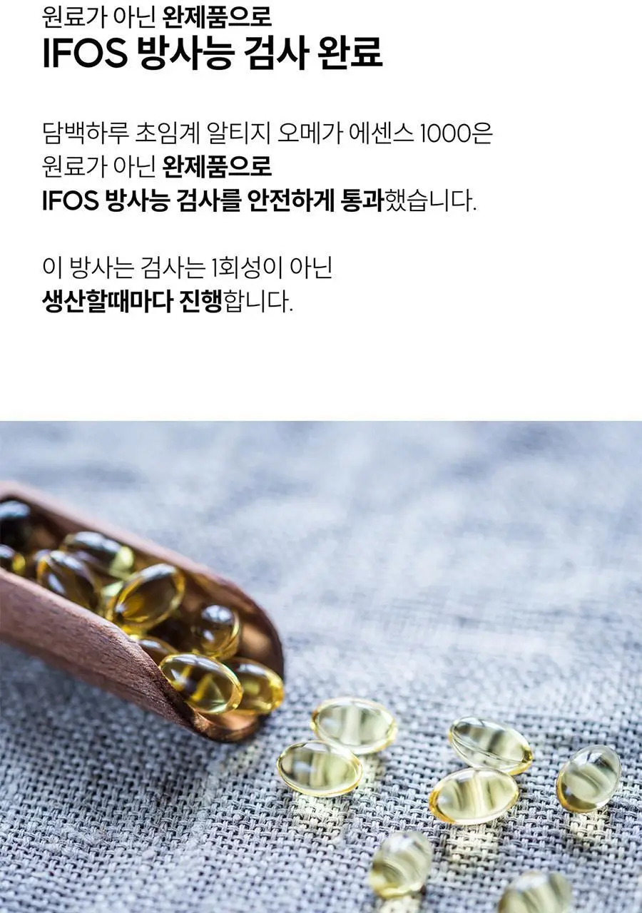 담백하루 초임계 알티지 오메가 에센스 1000 30정 (1개월분) 상세페이지 11