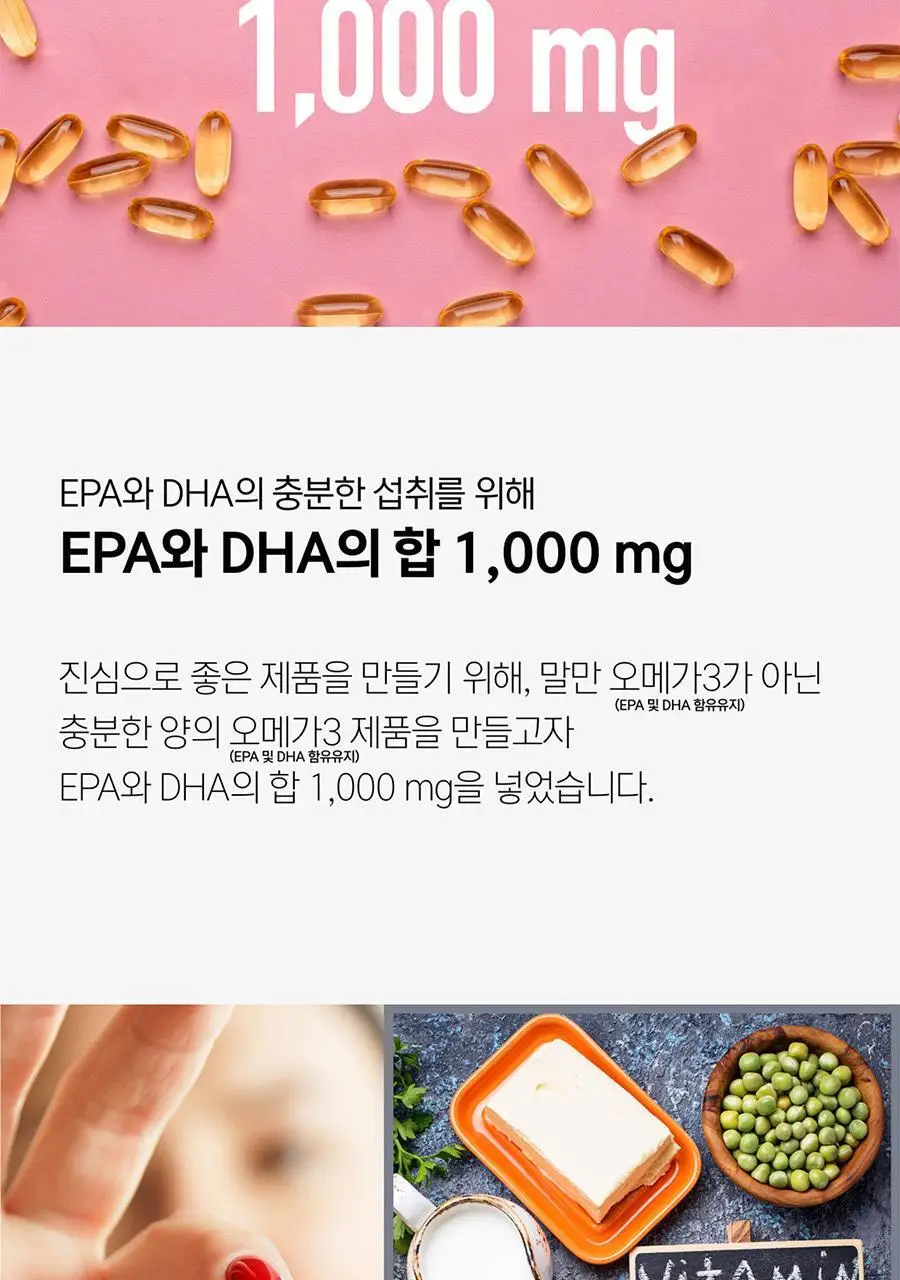 담백하루 초임계 알티지 오메가 에센스 1000 30정 (1개월분) 상세페이지 14