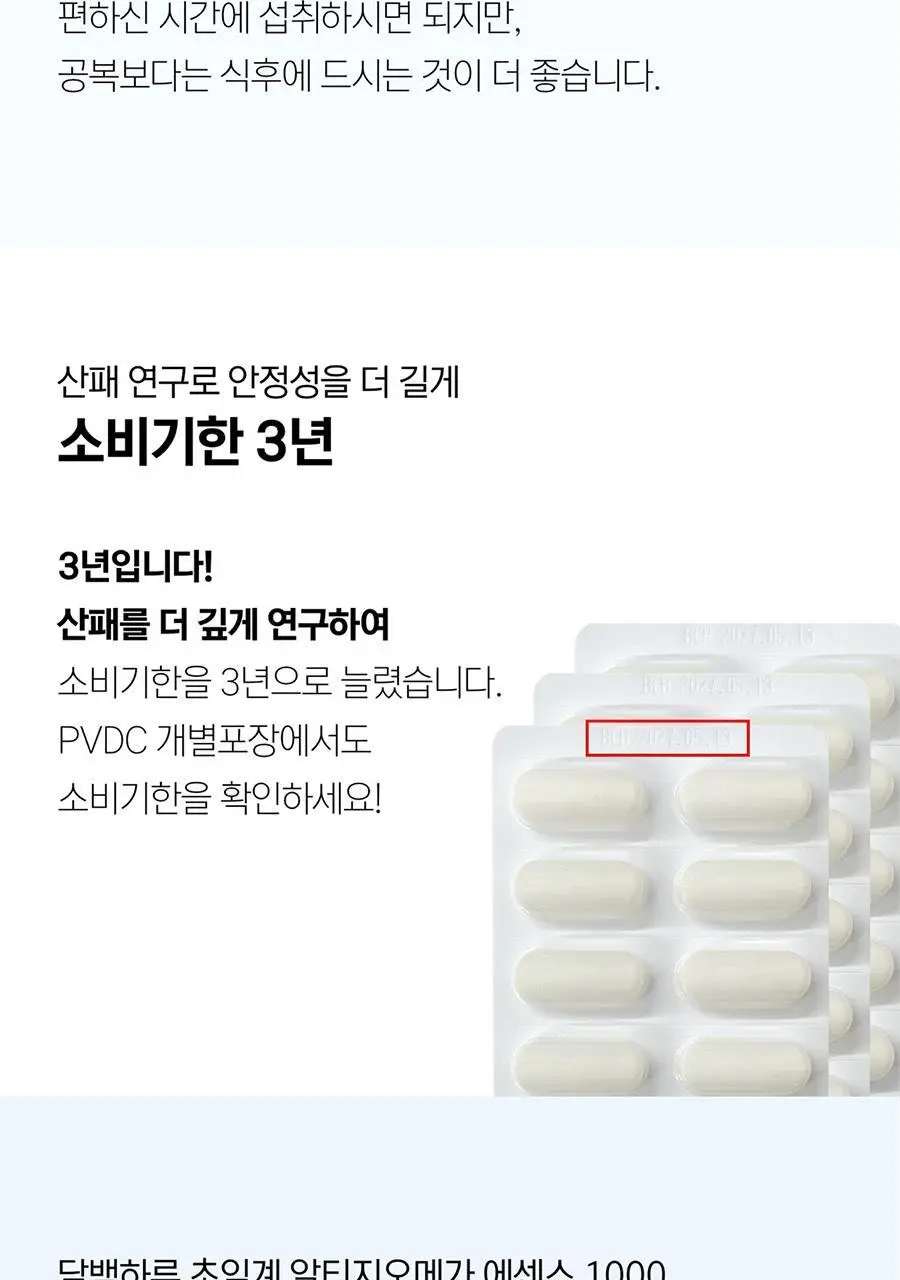 담백하루 초임계 알티지 오메가 에센스 1000 30정 (1개월분) 상세페이지 19