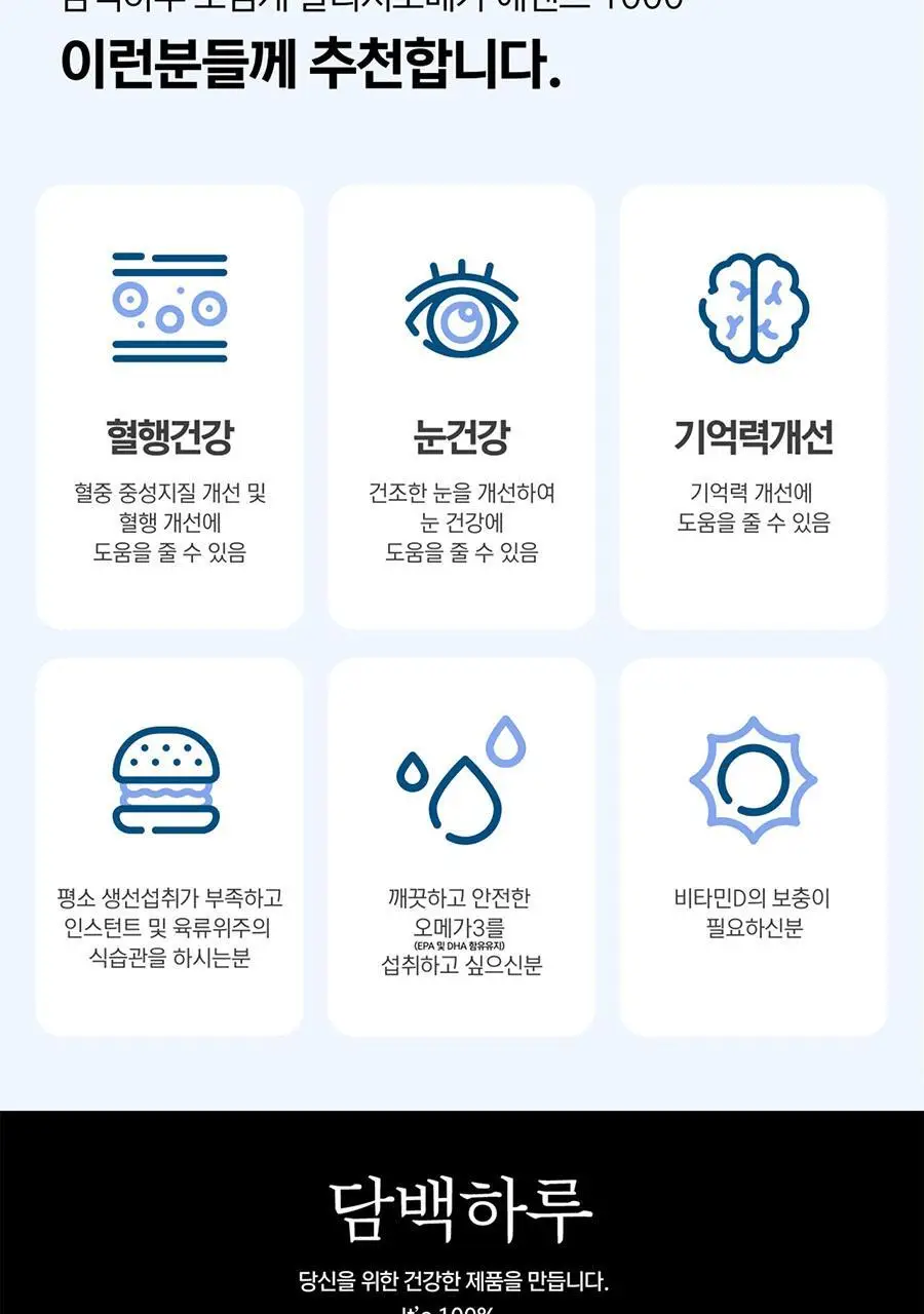 담백하루 초임계 알티지 오메가 에센스 1000 30정 (1개월분) 상세페이지 20
