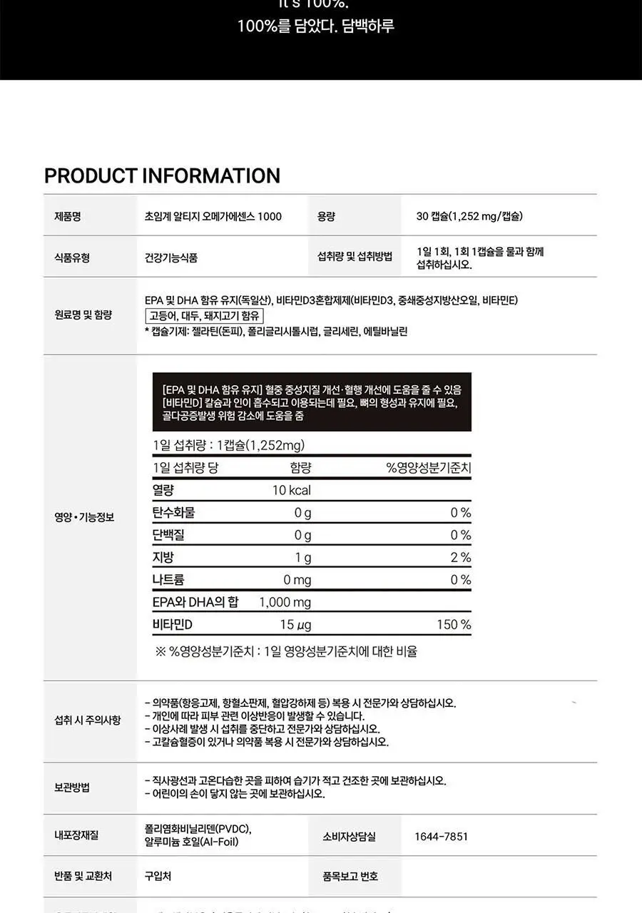 담백하루 초임계 알티지 오메가 에센스 1000 30정 (1개월분) 상세페이지 21