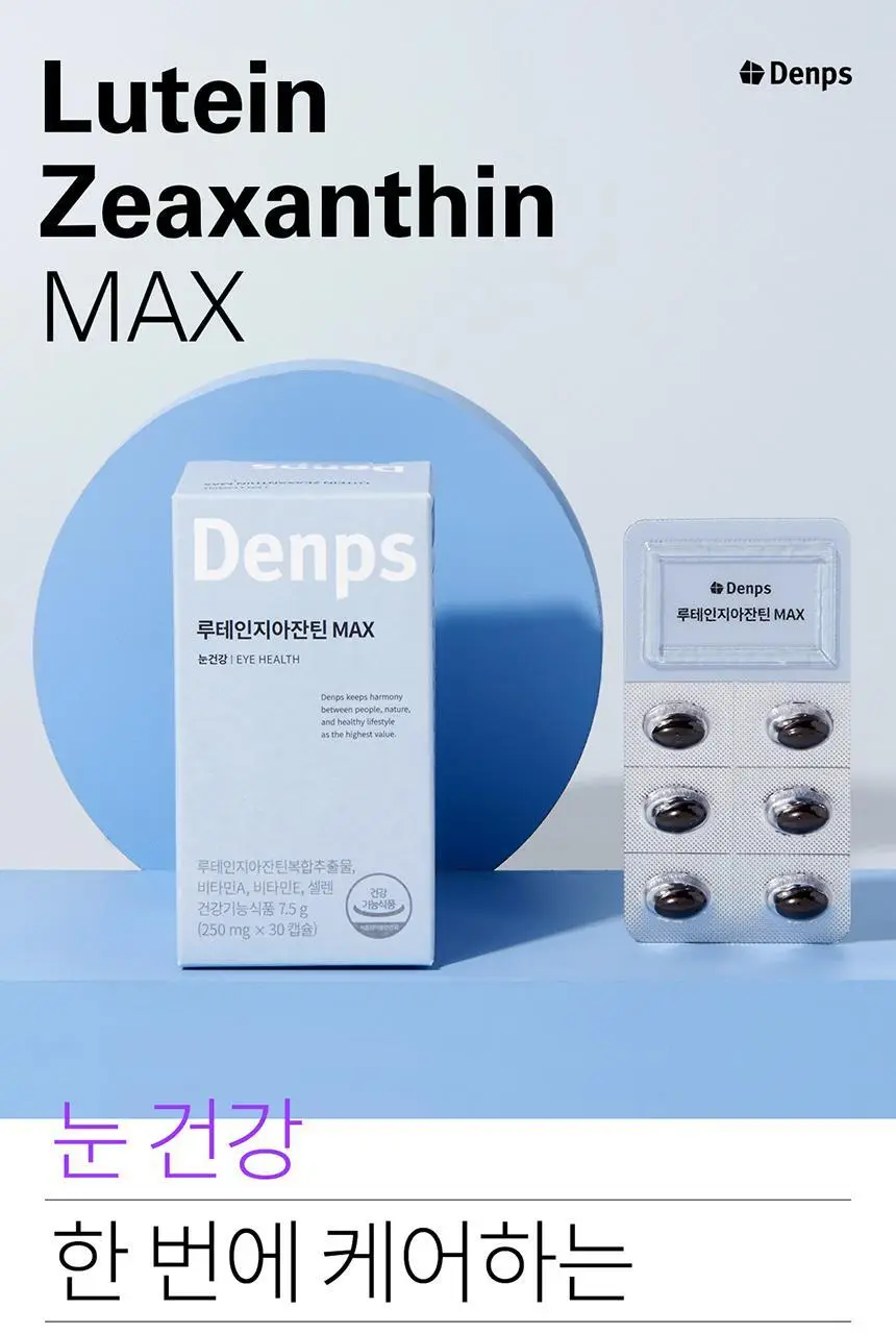 덴프스 루테인지아잔틴 MAX 1/2/3박스 (1/2/3개월분) 상세페이지 4