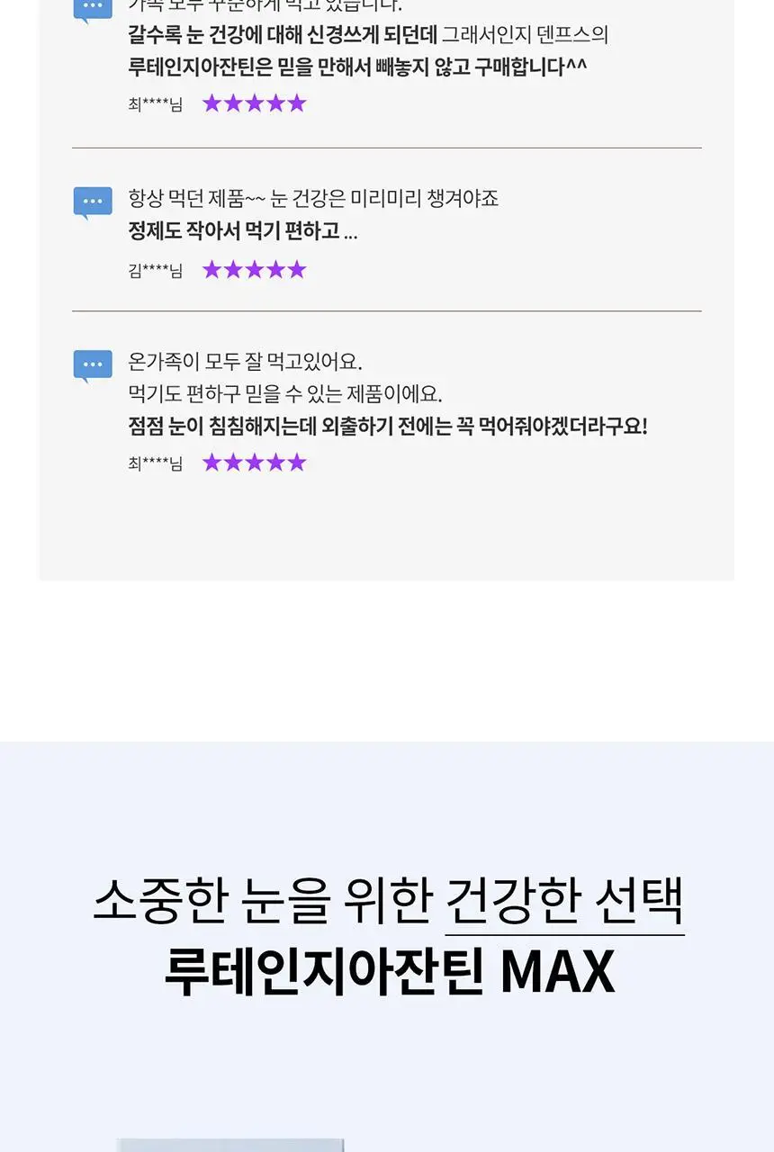 덴프스 루테인지아잔틴 MAX 1/2/3박스 (1/2/3개월분) 상세페이지 6