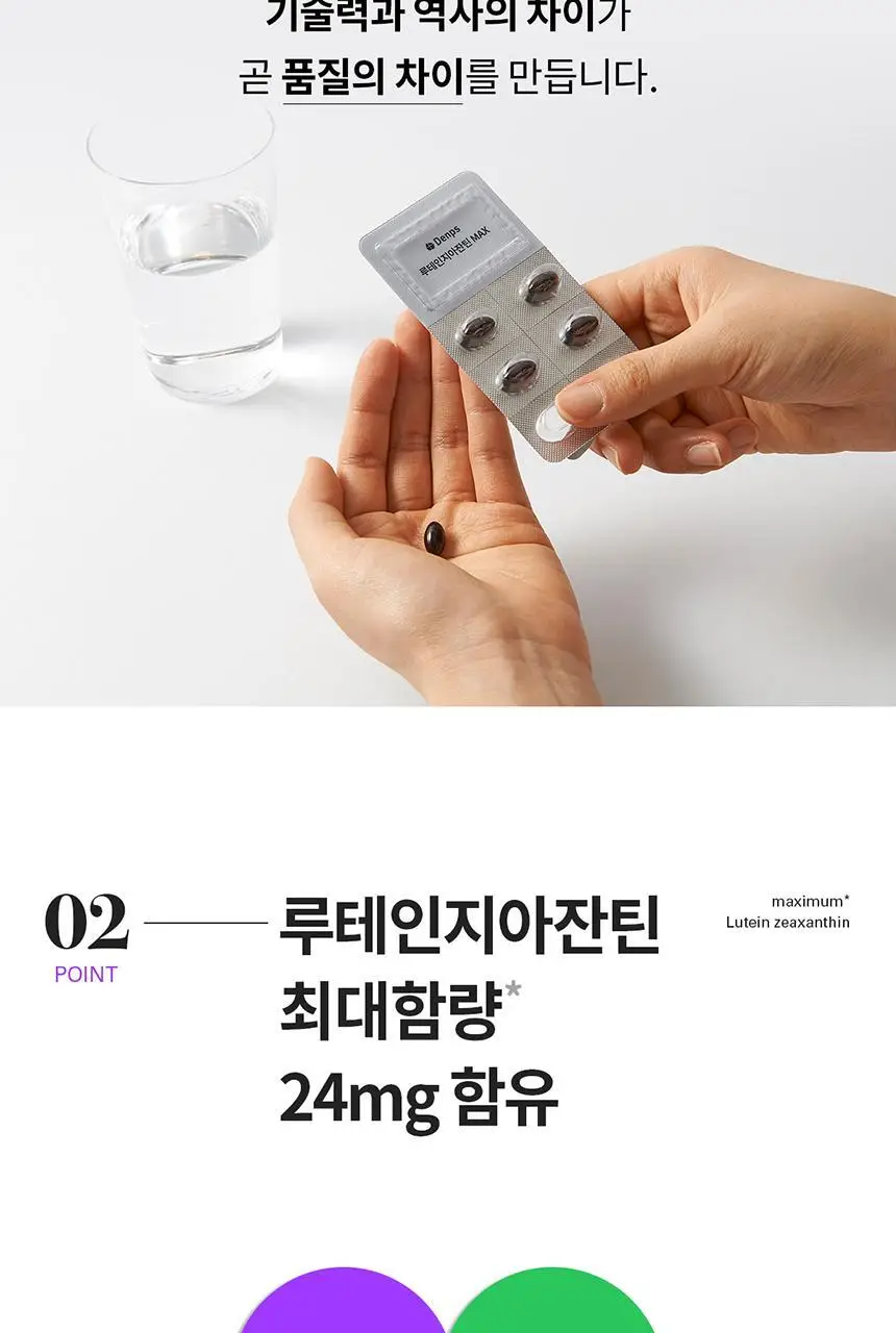 덴프스 루테인지아잔틴 MAX 1/2/3박스 (1/2/3개월분) 상세페이지 9