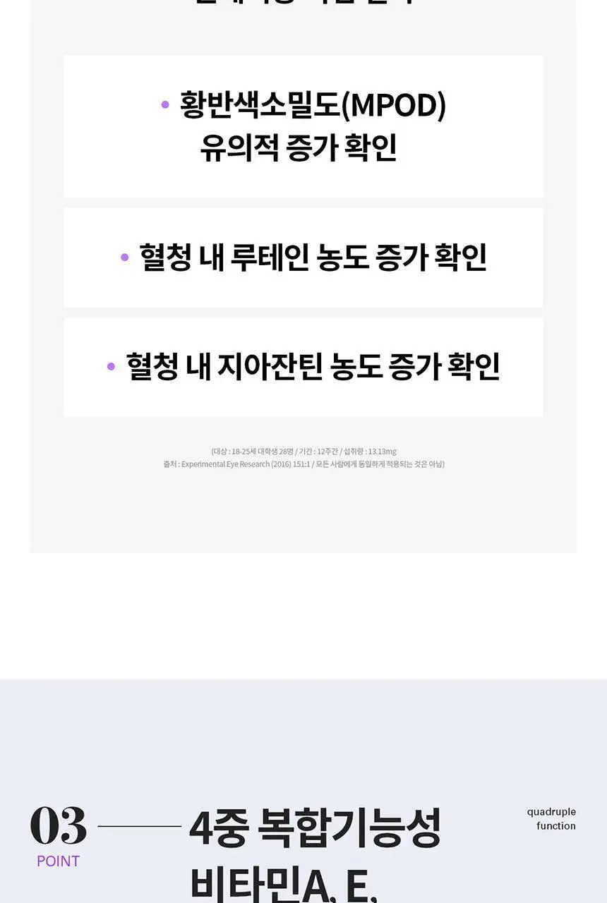 덴프스 루테인지아잔틴 MAX 1/2/3박스 (1/2/3개월분) 상세페이지 13