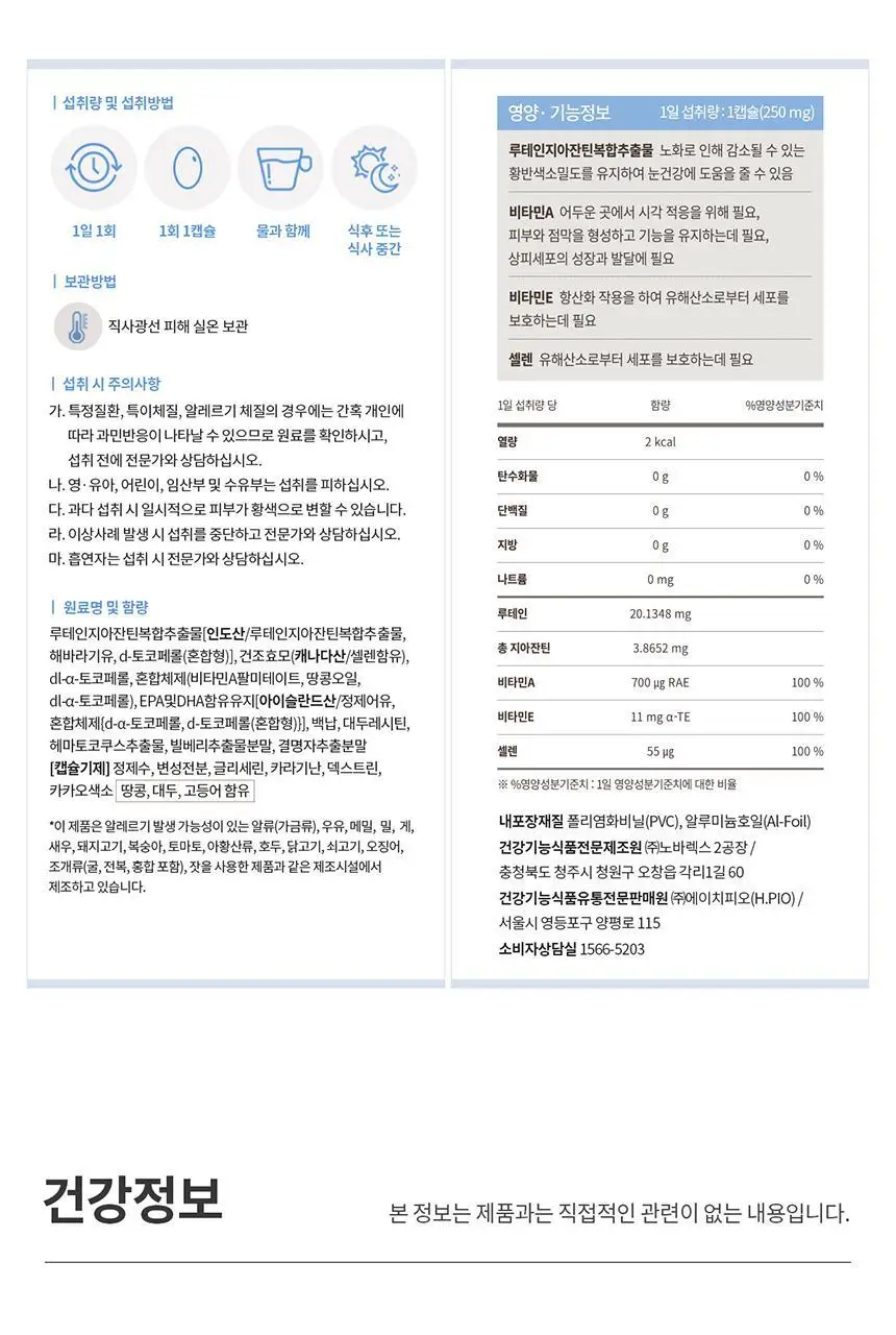 덴프스 루테인지아잔틴 MAX 1/2/3박스 (1/2/3개월분) 상세페이지 18