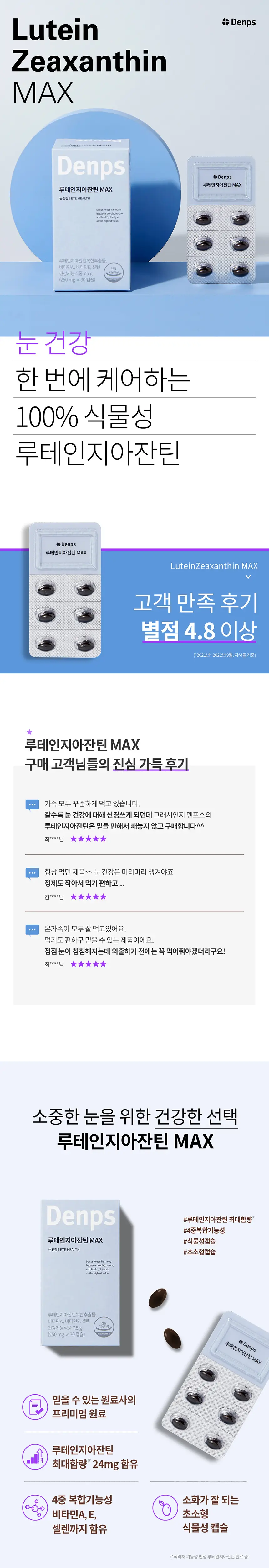 덴프스 루테인지아잔틴 MAX 30캡슐 3박스/3개월분 상세페이지 2