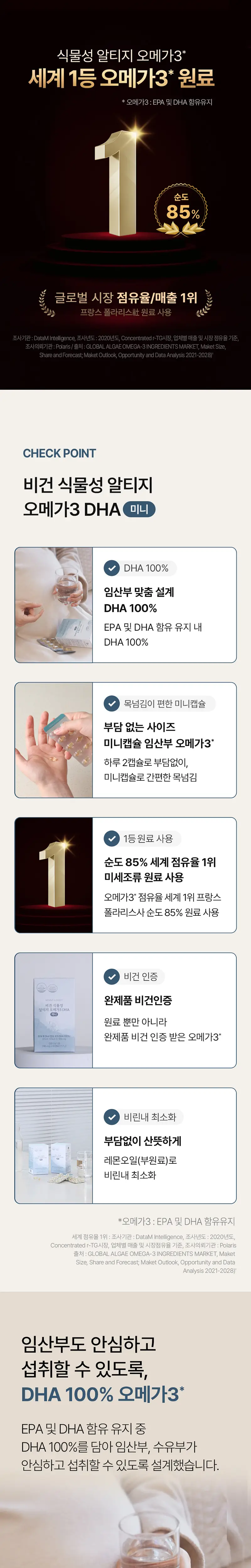 마미앤대디 비건 식물성 알티지 오메가3 DHA 미니 60캡슐 (1개월분) 상세페이지 2