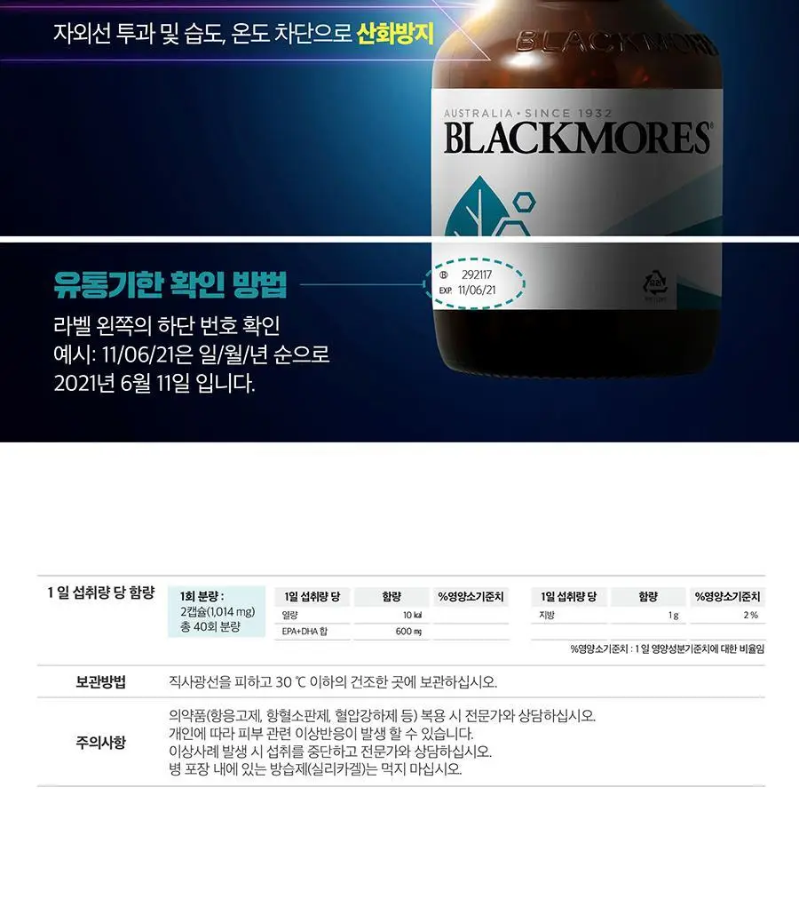 블랙모어스 오더리스 피시오일 80캡슐+80캡슐 (80일분) 상세페이지 10