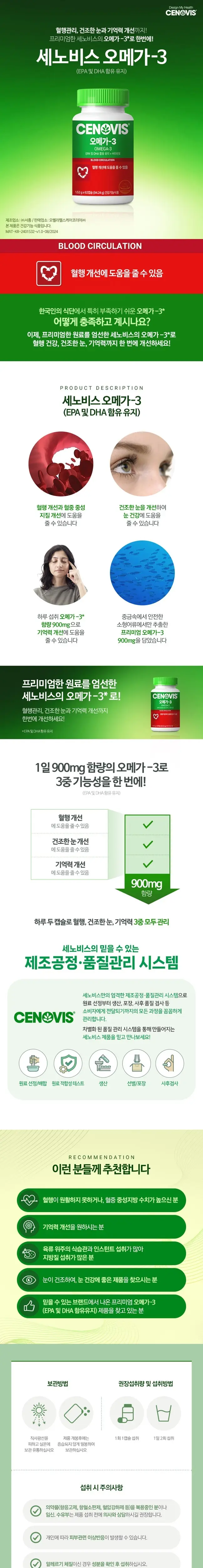 세노비스 오메가3 62캡슐 (1개월분) 상세페이지 2
