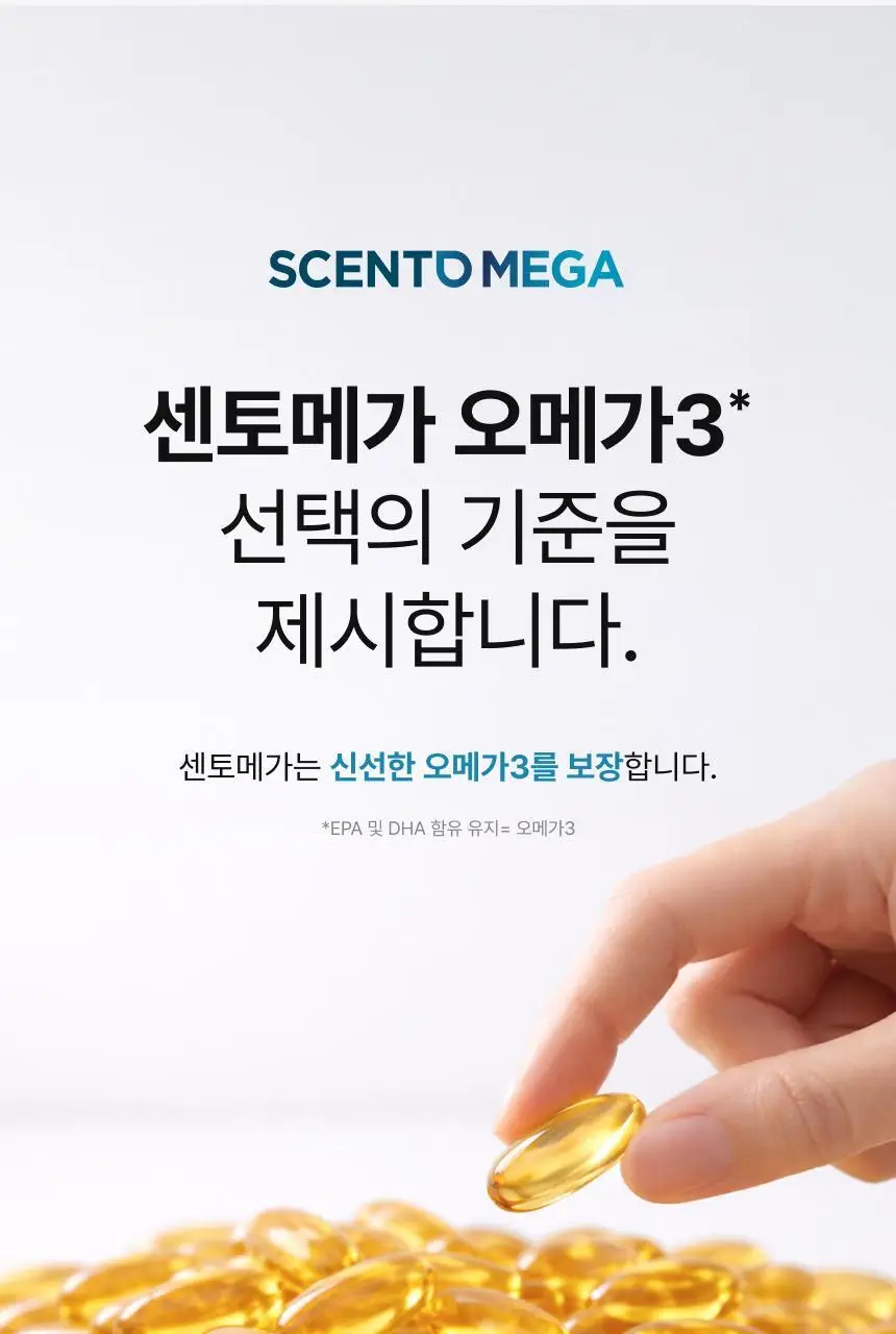 센토메가 초임계 알티지 오메가3 트리플 30캡슐 (1개월분) 상세페이지 3