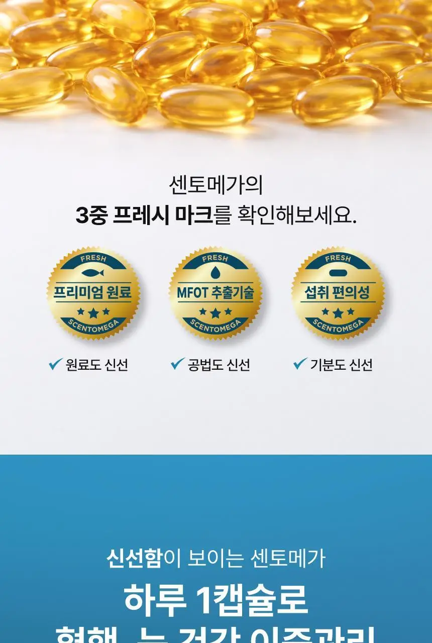 센토메가 초임계 알티지 오메가3 트리플 30캡슐 (1개월분) 상세페이지 4