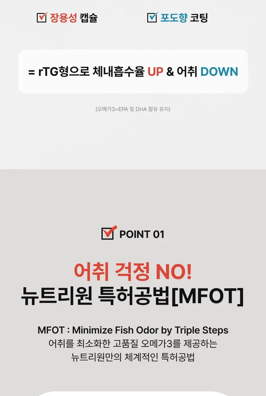 센토메가 초임계 알티지 오메가3 트리플 30캡슐 (1개월분) 상세페이지 6