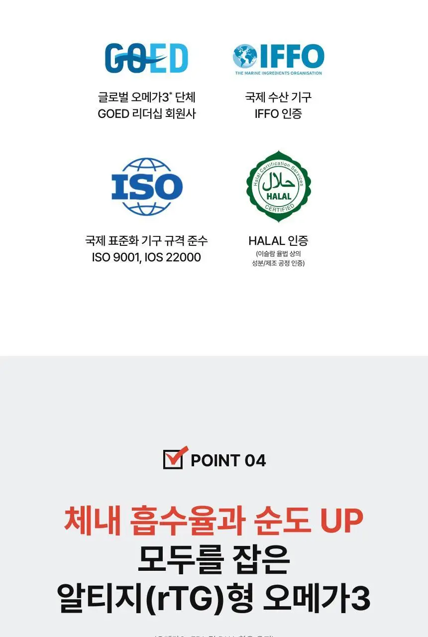 센토메가 초임계 알티지 오메가3 트리플 30캡슐 (1개월분) 상세페이지 11