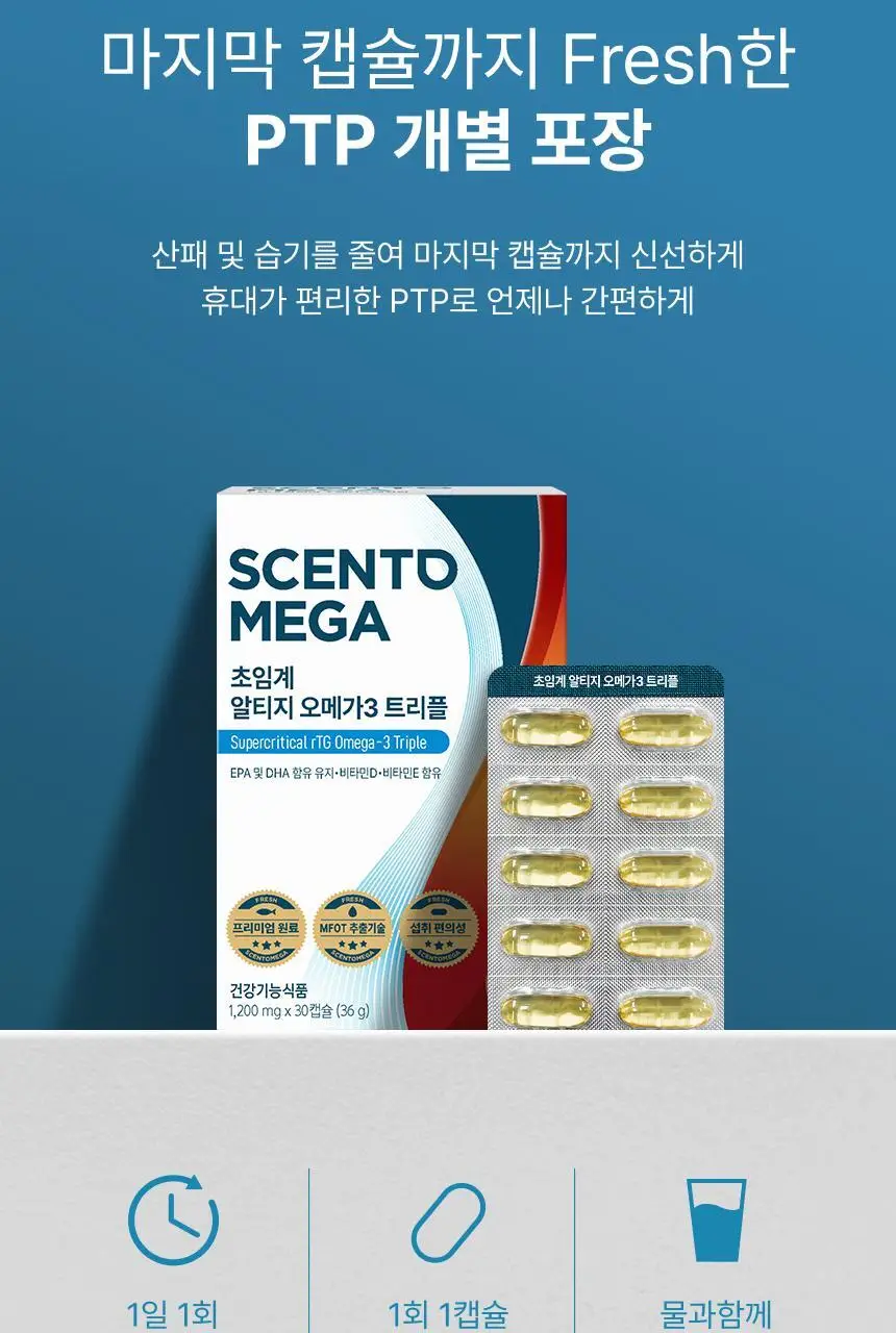 센토메가 초임계 알티지 오메가3 트리플 30캡슐 (1개월분) 상세페이지 15