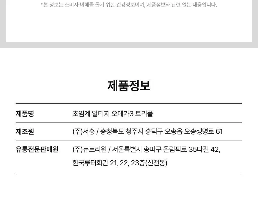 센토메가 초임계 알티지 오메가3 트리플 30캡슐 (1개월분) 상세페이지 21