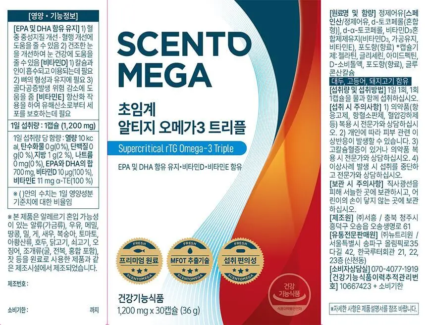 센토메가 초임계 알티지 오메가3 트리플 30캡슐 (1개월분) 상세페이지 22