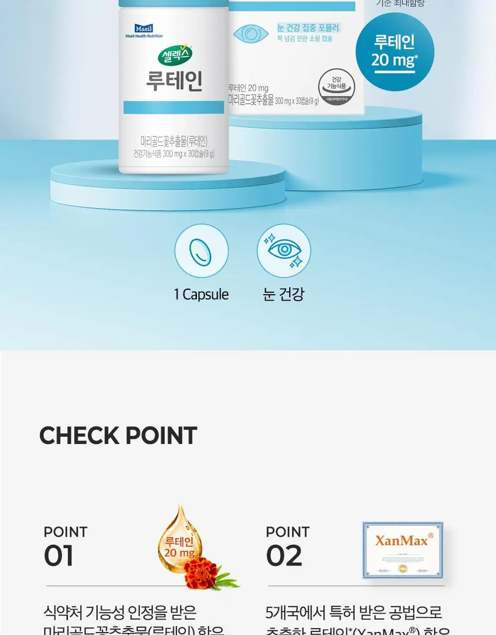 셀렉스 루테인 30캡슐 (1개월분) 상세페이지 6