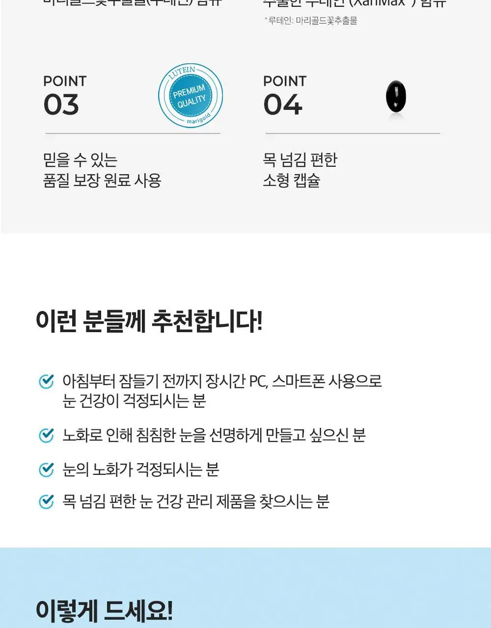 셀렉스 루테인 30캡슐 (1개월분) 상세페이지 7