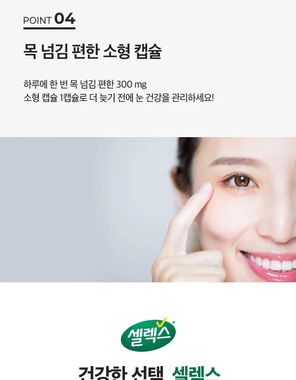 셀렉스 루테인 30캡슐 (1개월분) 상세페이지 13