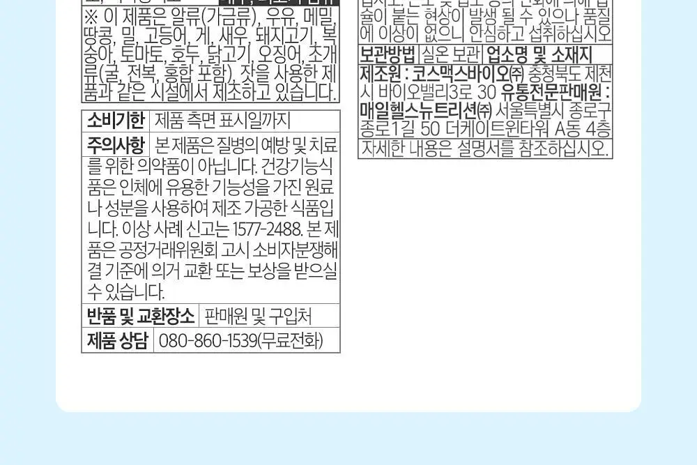 셀렉스 루테인 30캡슐 (1개월분) 상세페이지 15
