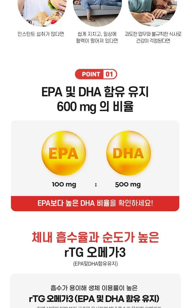 셀트리온 이너랩 레드 알티지 오메가3 장용성 60캡슐 (1개월분) 상세페이지 4