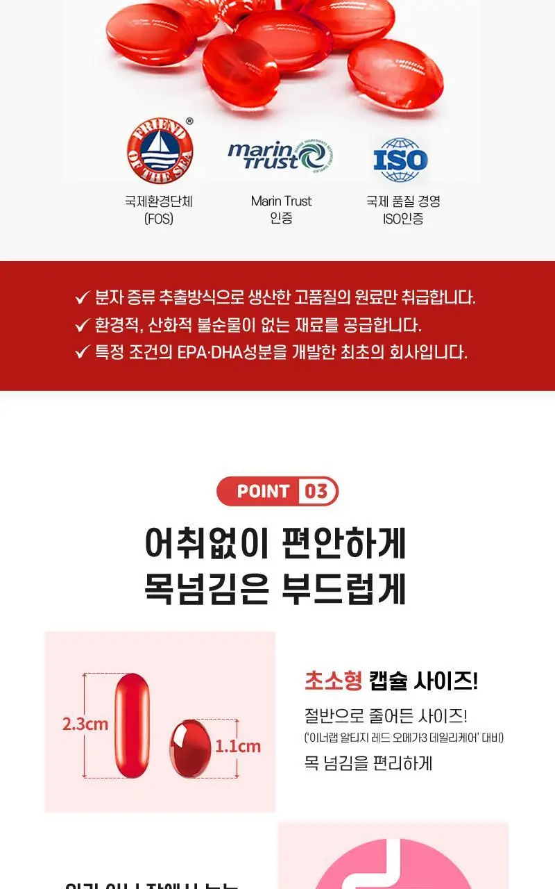 셀트리온 이너랩 레드 알티지 오메가3 장용성 60캡슐 (1개월분) 상세페이지 7