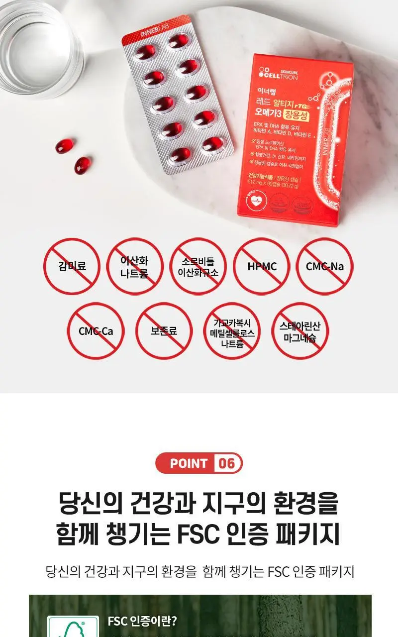 셀트리온 이너랩 레드 알티지 오메가3 장용성 60캡슐 (1개월분) 상세페이지 10