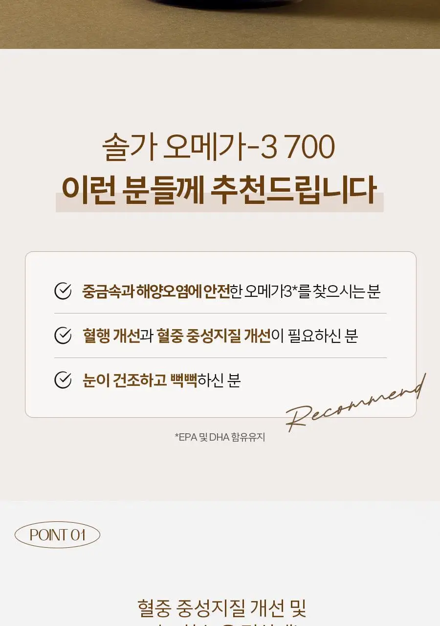 솔가 오메가-3 700 EPA&DHA (60캡슐/2개월분) 상세페이지 2