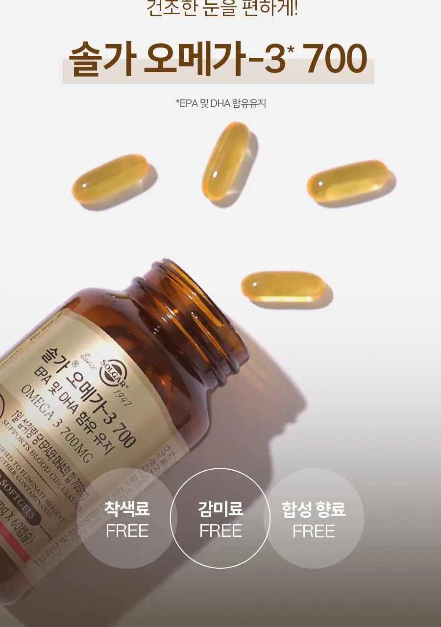 솔가 오메가-3 700 EPA&DHA (60캡슐/2개월분) 상세페이지 3