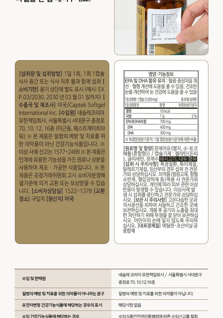 솔가 오메가-3 700 EPA&DHA (60캡슐/2개월분) 상세페이지 12