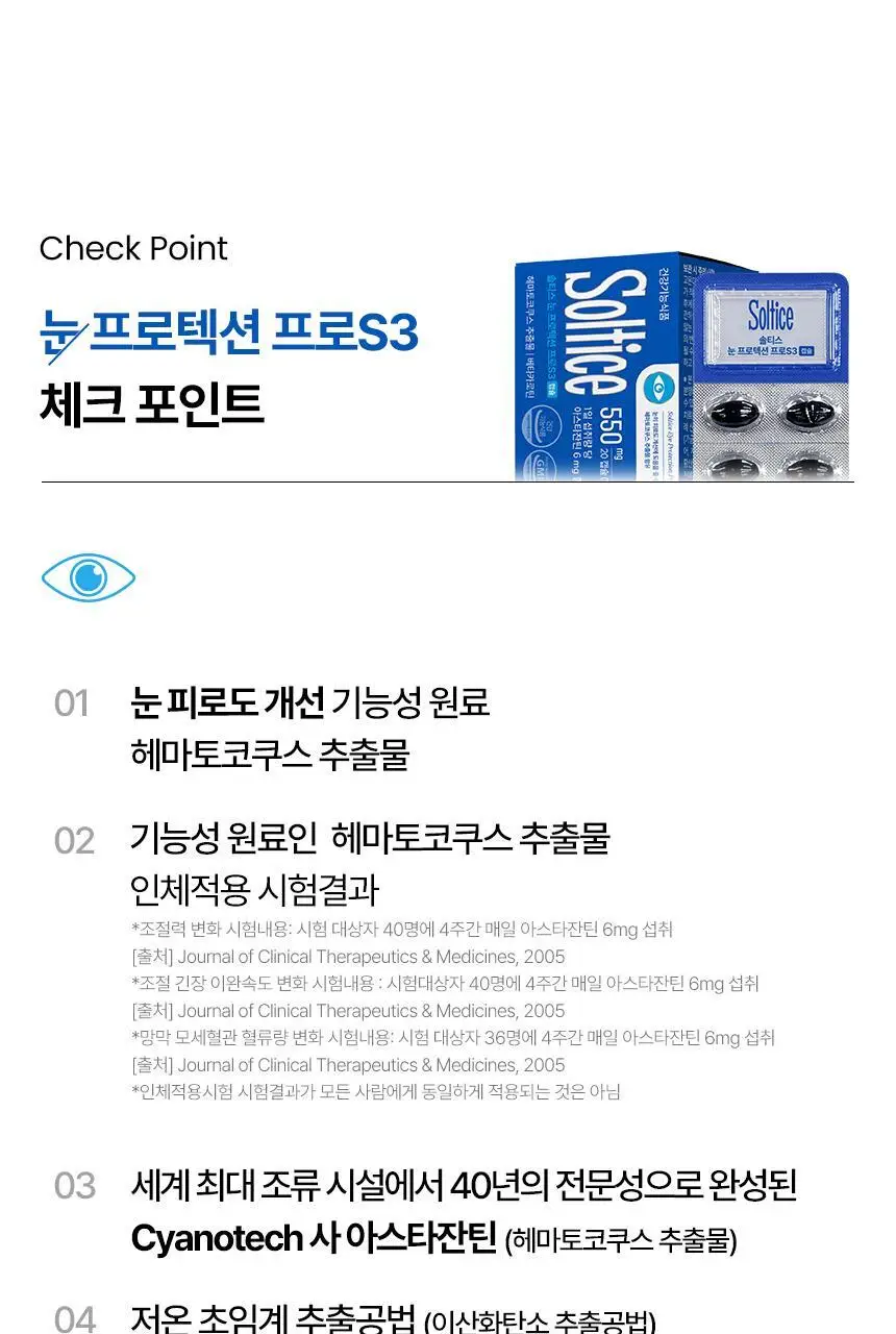 솔티스 눈 프로텍션 프로S3 20캡슐 (20일분) 상세페이지 2