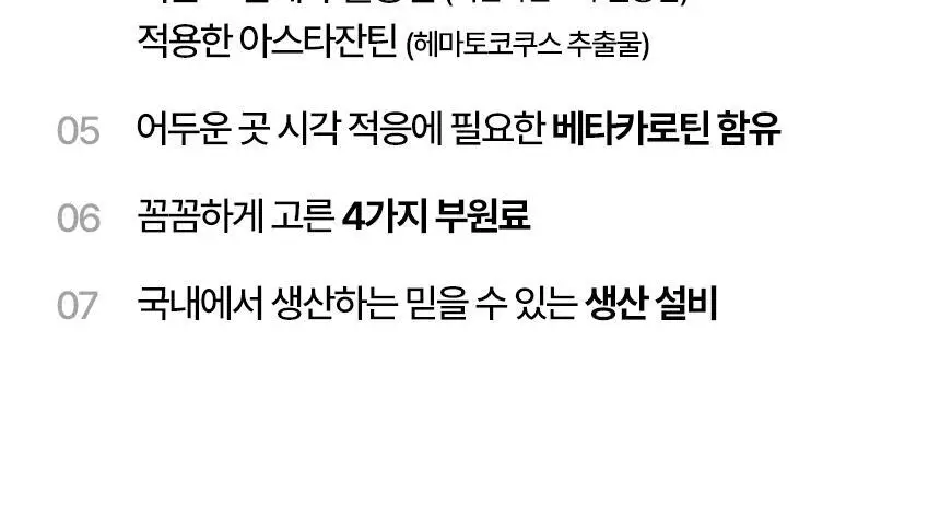솔티스 눈 프로텍션 프로S3 20캡슐 (20일분) 상세페이지 3