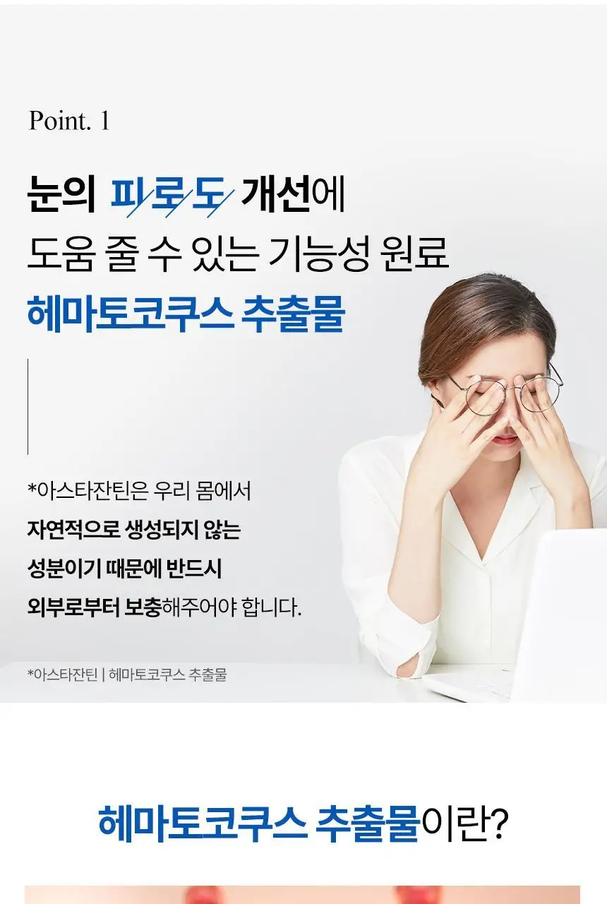 솔티스 눈 프로텍션 프로S3 20캡슐 (20일분) 상세페이지 4