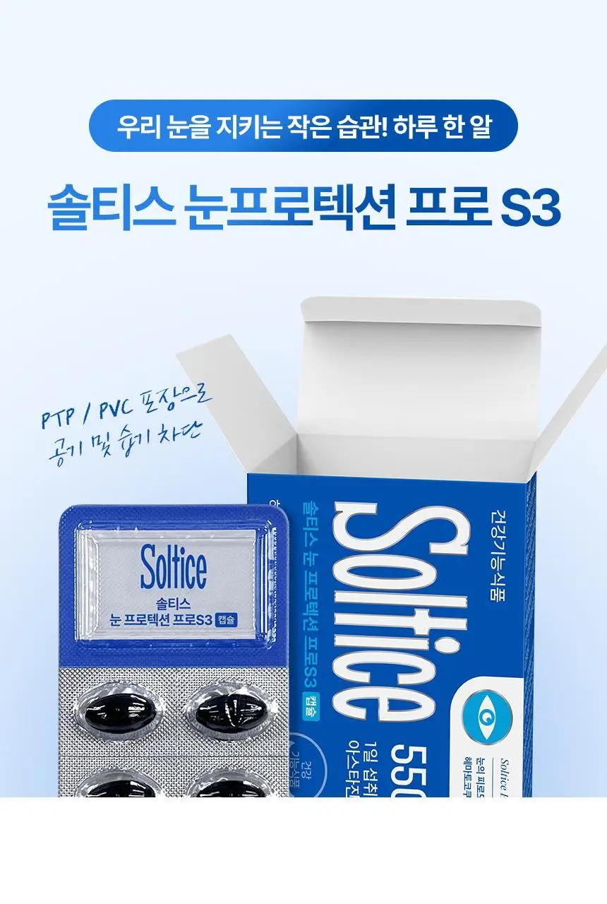 솔티스 눈 프로텍션 프로S3 20캡슐 (20일분) 상세페이지 17