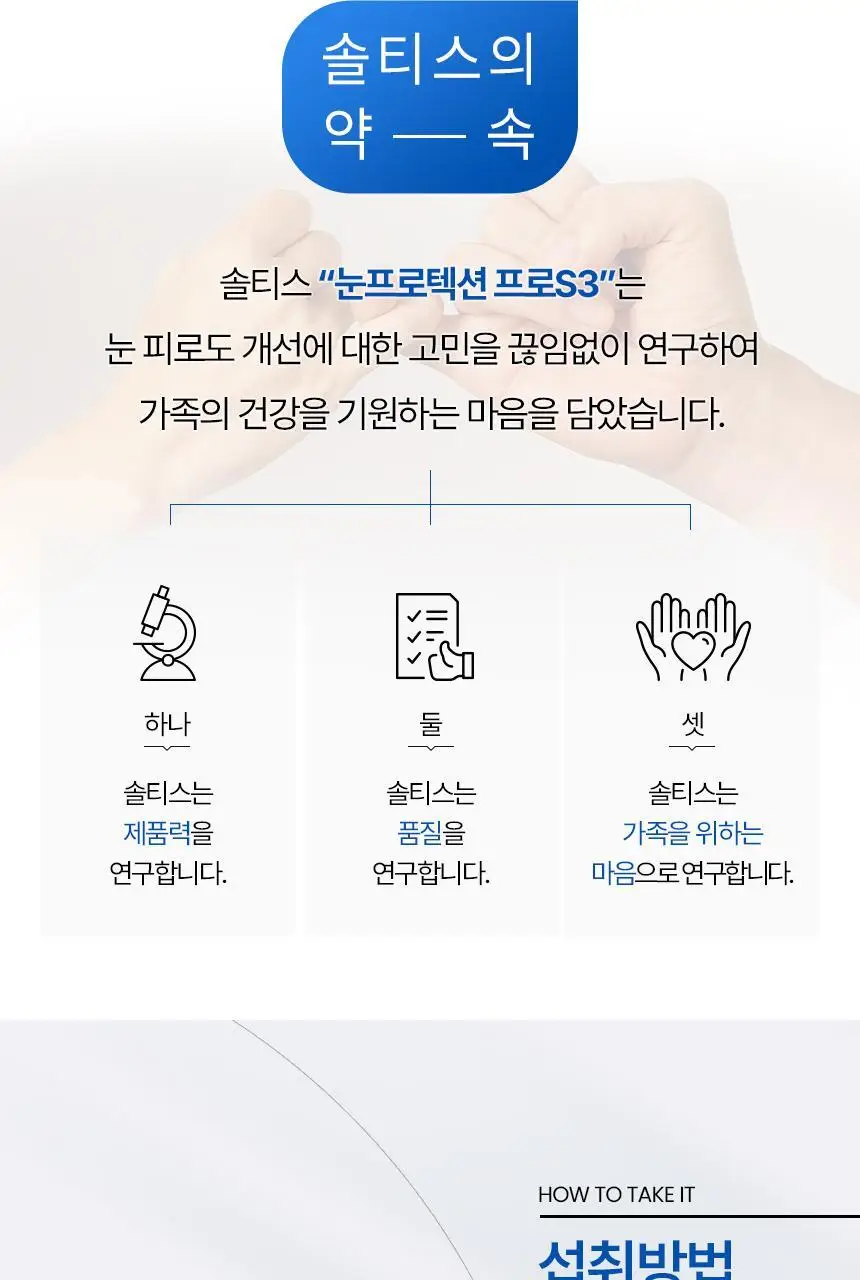 솔티스 눈 프로텍션 프로S3 20캡슐 (20일분) 상세페이지 18