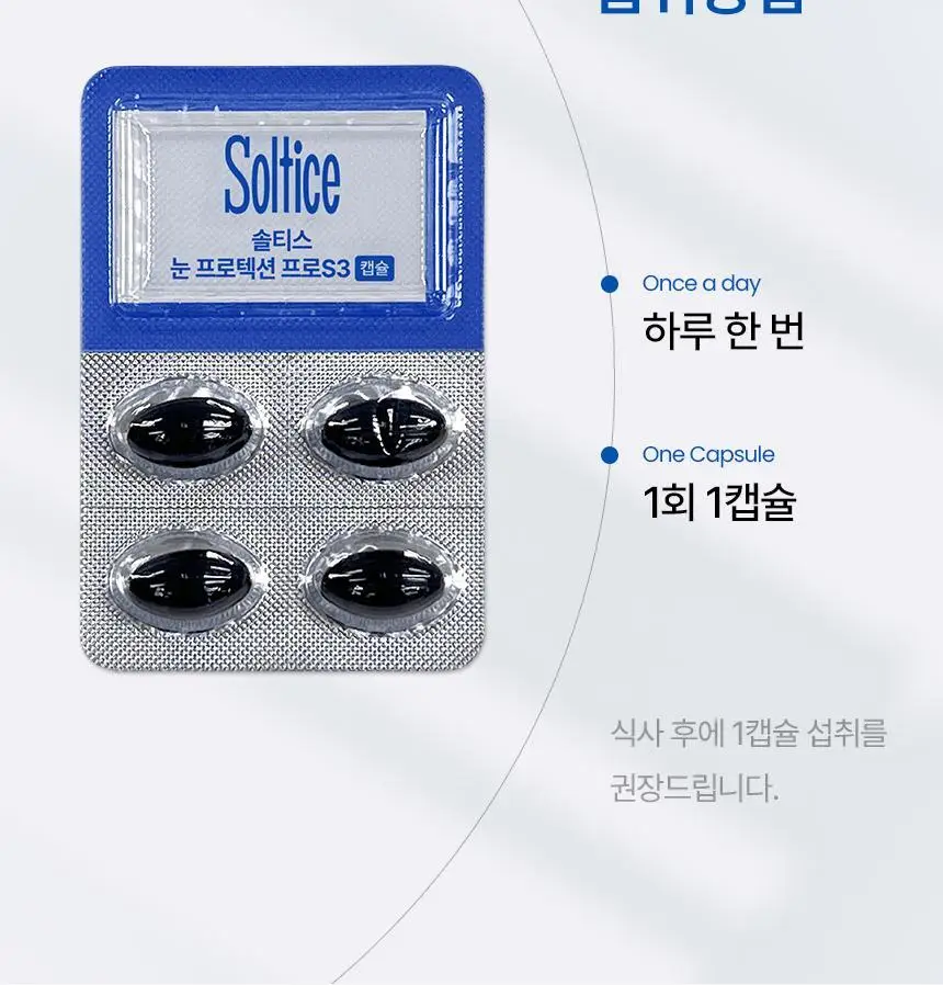 솔티스 눈 프로텍션 프로S3 20캡슐 (20일분) 상세페이지 19