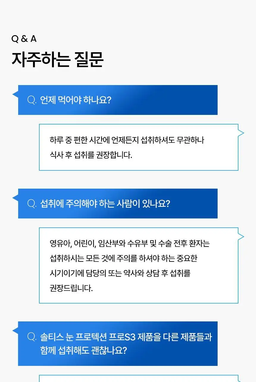 솔티스 눈 프로텍션 프로S3 20캡슐 (20일분) 상세페이지 20