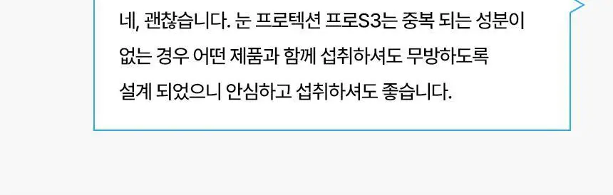 솔티스 눈 프로텍션 프로S3 20캡슐 (20일분) 상세페이지 21