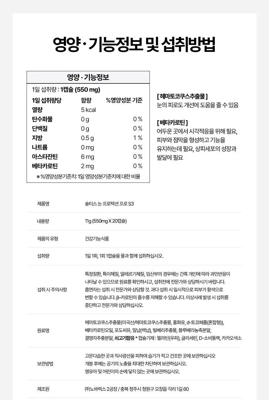 솔티스 눈 프로텍션 프로S3 20캡슐 (20일분) 상세페이지 22