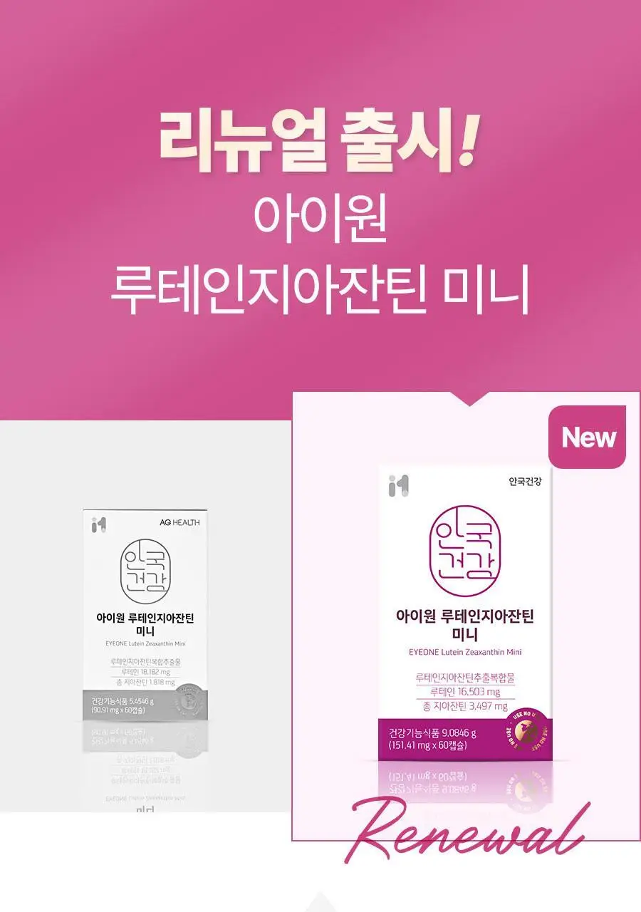 아이원 루테인 지아잔틴 미니 60캡슐 (2개월분) (온) 상세페이지 3