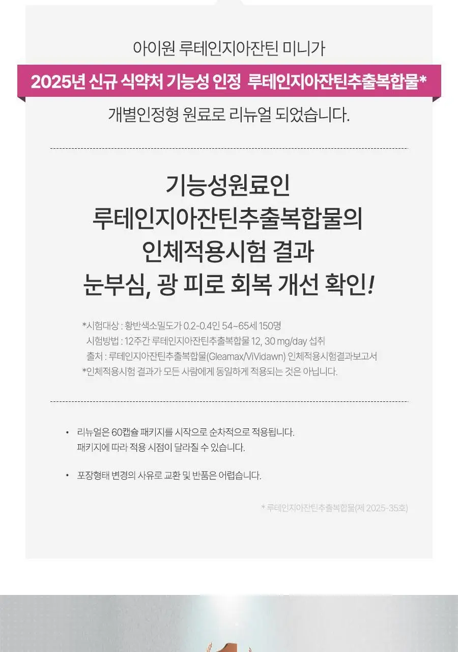 아이원 루테인 지아잔틴 미니 60캡슐 (2개월분) (온) 상세페이지 4