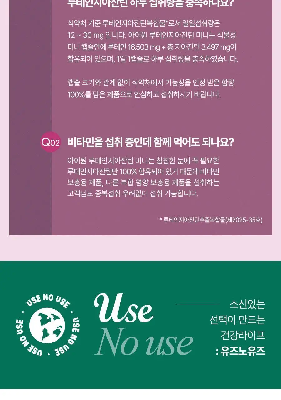아이원 루테인 지아잔틴 미니 60캡슐 (2개월분) (온) 상세페이지 25