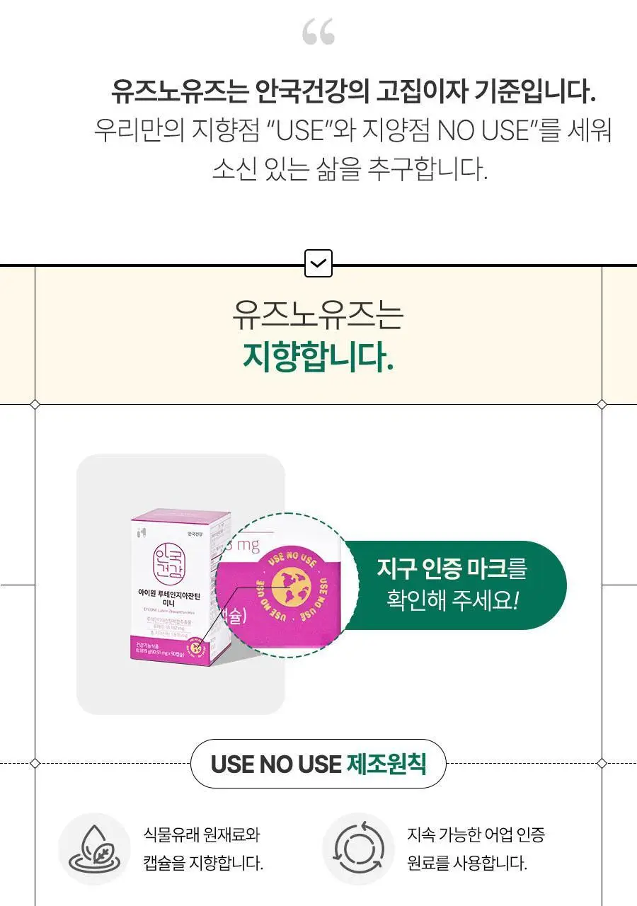아이원 루테인 지아잔틴 미니 60캡슐 (2개월분) (온) 상세페이지 26