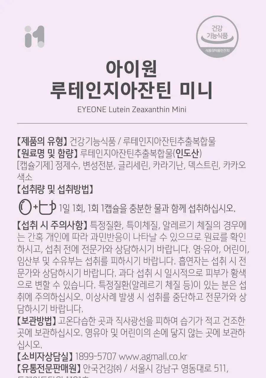 아이원 루테인 지아잔틴 미니 60캡슐 (2개월분) (온) 상세페이지 31