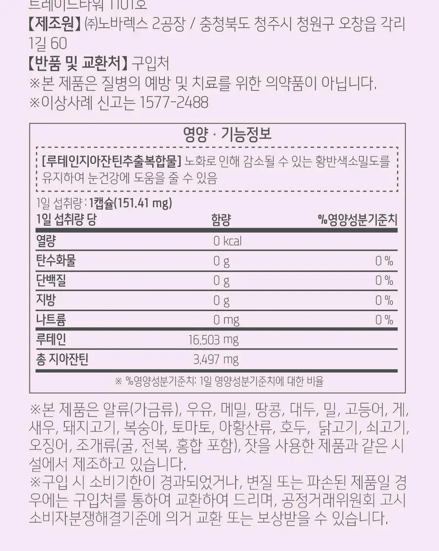 아이원 루테인 지아잔틴 미니 60캡슐 (2개월분) (온) 상세페이지 32